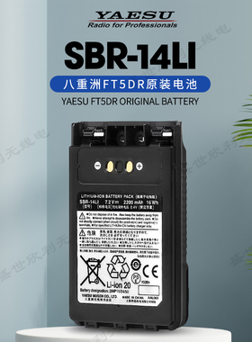 YAESU八重洲SBR-14LI原装2200mAh加厚锂电池FT1D/2DR 3DR 5DR电池