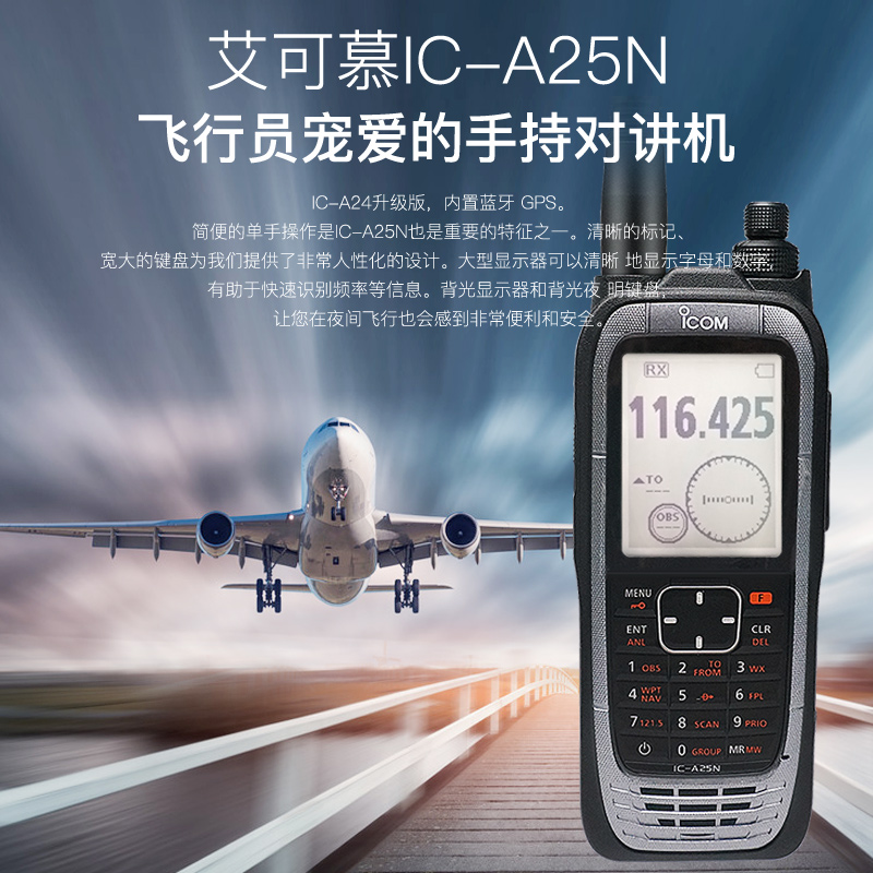 ICOM 艾可慕 IC-A25N 航空手持电台 内置蓝牙GPS对讲机IC-A24升级