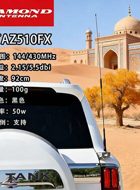 DIAMOND 钻石 AZ510FX 车载对讲机天线 双段高增益天线 92cm