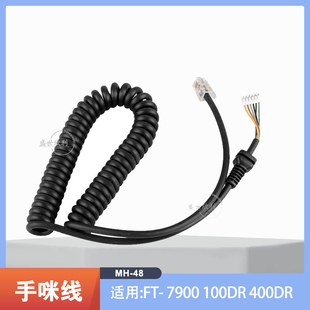 车载台MH48手咪线FT7800/FT8900/FT7900/FT1907螺旋话咪线