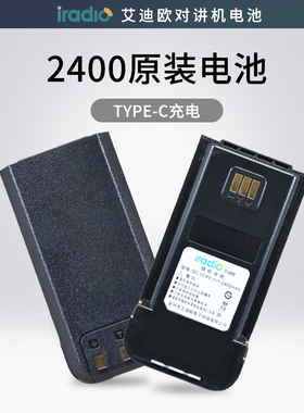 Iradio 艾迪欧UV98Plus 对讲机锂电池2400毫安 电压7.4V