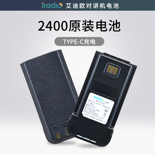 电压7.4V 对讲机锂电池2400毫安 Iradio 艾迪欧UV98Plus