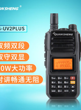QUANSHENG泉盛对讲机TG-UV2PLUS大功率10W手台黑金刚 户外对讲机