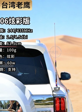 台湾老鹰AZ506炫彩车台天线UV双段144/435MHZ高增益对讲机苗子