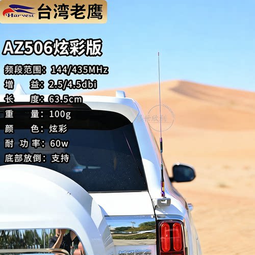 台湾老鹰AZ506车台天线UV双段