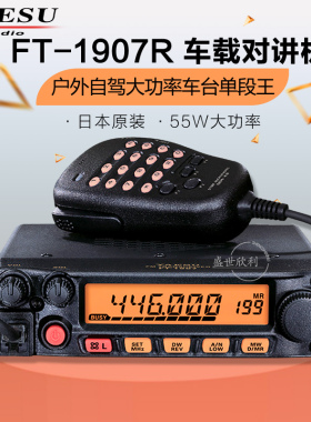 YAESU八重洲 FT-1907R 车载对讲机55W户外自驾大功率车台单段王