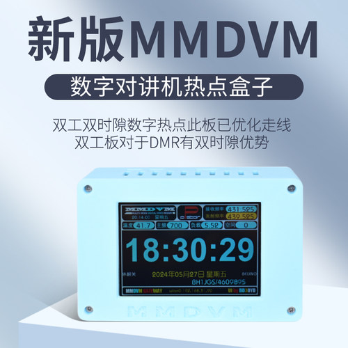 DIY数字联网MMDVM热点盒子