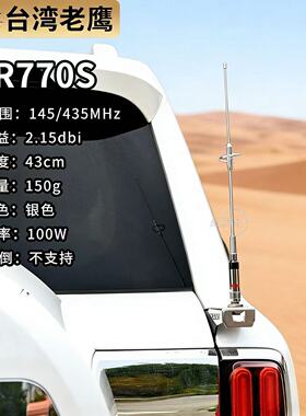 台湾老鹰NR770S车载台天线UV双段144-430MHz大功率对讲机苗子43cm