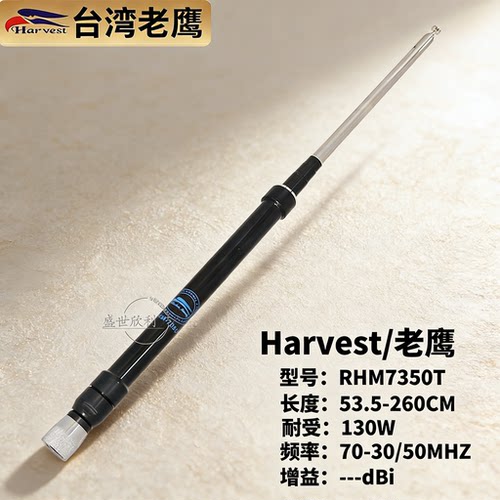 台湾老鹰短波天线拉杆RHM7350T