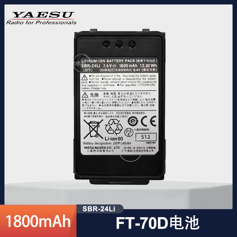YAESU 八重洲 SBR24LI 对讲机原装锂电池 1800mAh FT-70D电池