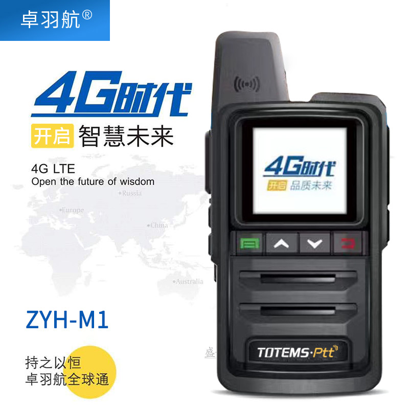 卓羽航全国对讲机ZYH-M1公网集群