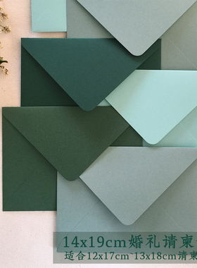 现货进口日本罗纱绿色系14x19cm7寸婚礼请柬高端高级纯色卡片信封