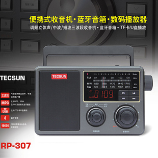 便携式 短波DSP收音机309蓝牙音箱 播放器 数码 德生 Tecsun 307