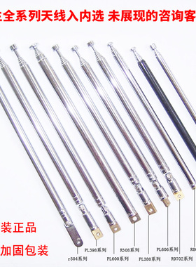 德生收音机原装金属拉杆PL380/S8800/R9702/600/R909/R9700DX天线