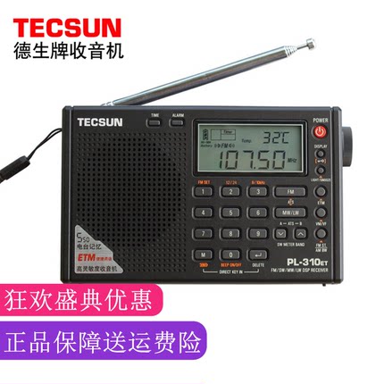 Tecsun/德生PL310ET 全波段收音机高性能考试便携式收音机全新