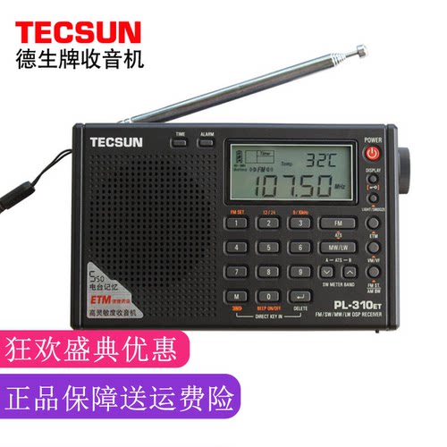 德生全波段考试便携式全新收音机