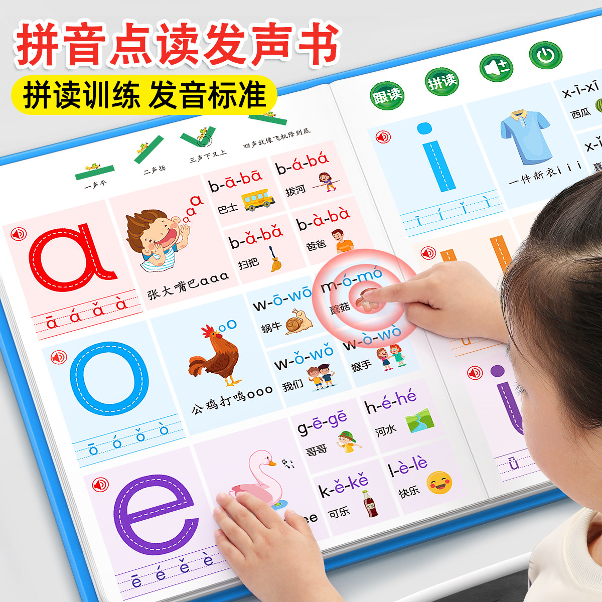 一年级拼音点读发声书拼读训练神器幼小衔接专项汉语字母表学习机