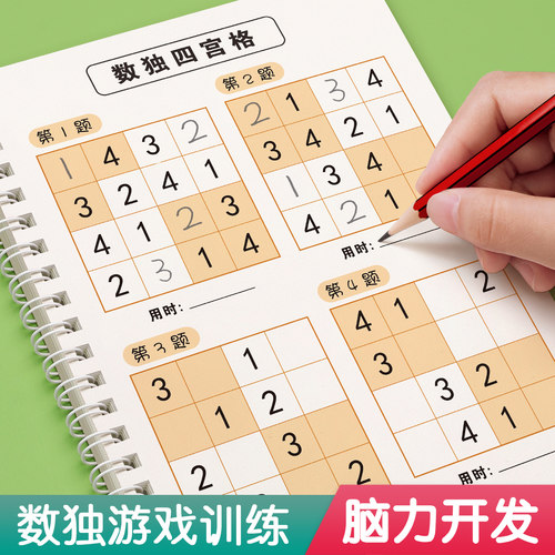数独儿童数学思维训练幼儿园小学生四六九宫格全脑专注力阶梯游戏