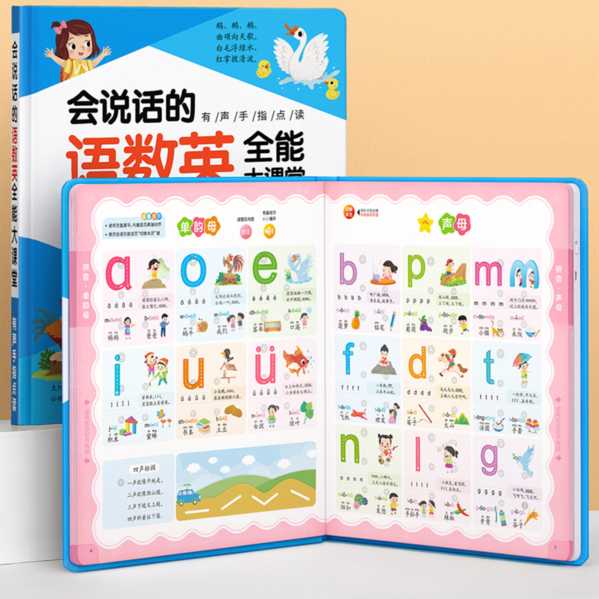 会说话的语数英全能大课堂点读发声书早教有声儿童发声益智启蒙X