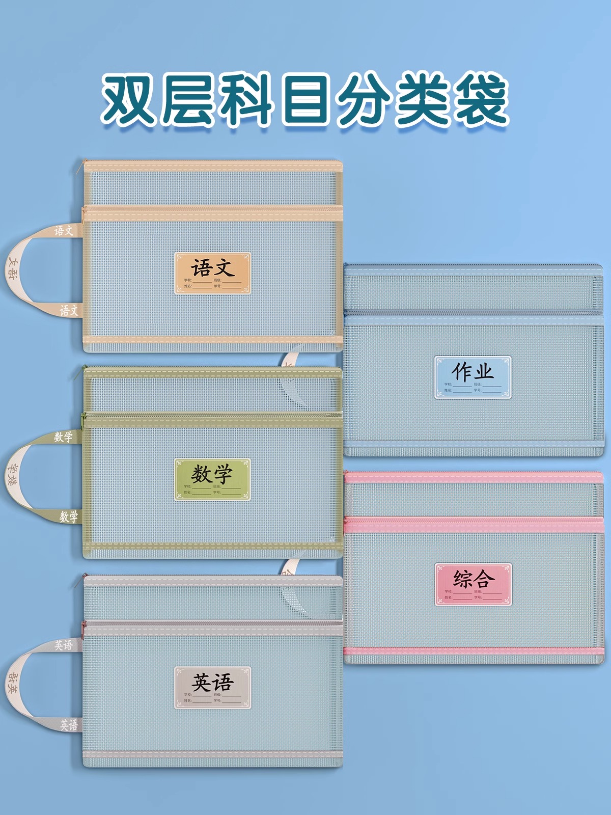 科目分类袋小学生学科文件袋语数英分科收纳书袋课本整理专用双层