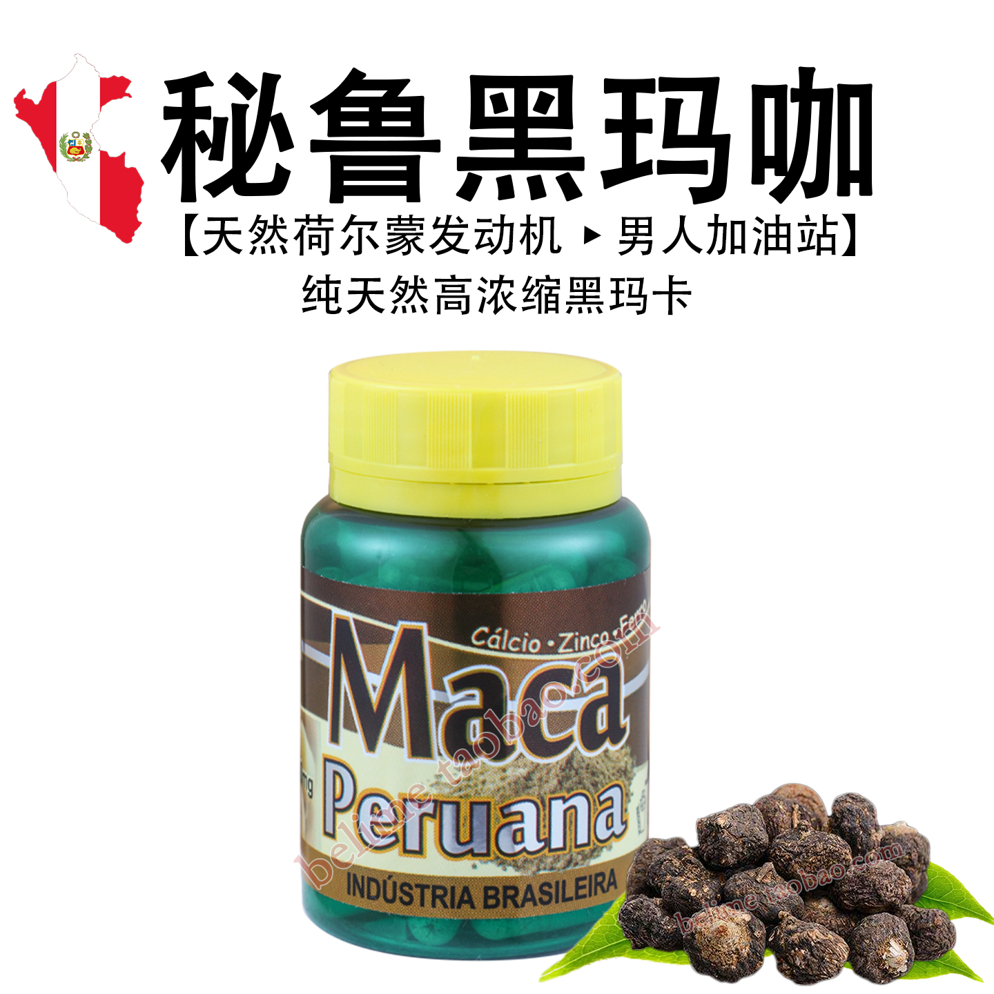 单瓶  秘鲁黑玛咖 补锌肾男性玛卡活力胶囊 秘鲁原装进口 高端