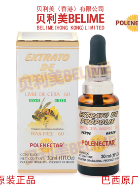 贝利美蜂胶 巴西POLENECTAR60绿蜂胶滴剂30ml 巴西原装进口正品
