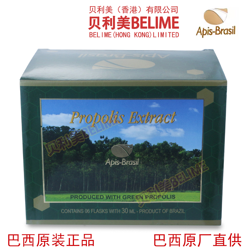 贝利美蜂胶 高端巴西ApisBrasil亚碧斯绿蜂胶滴剂6瓶/盒 原装进口
