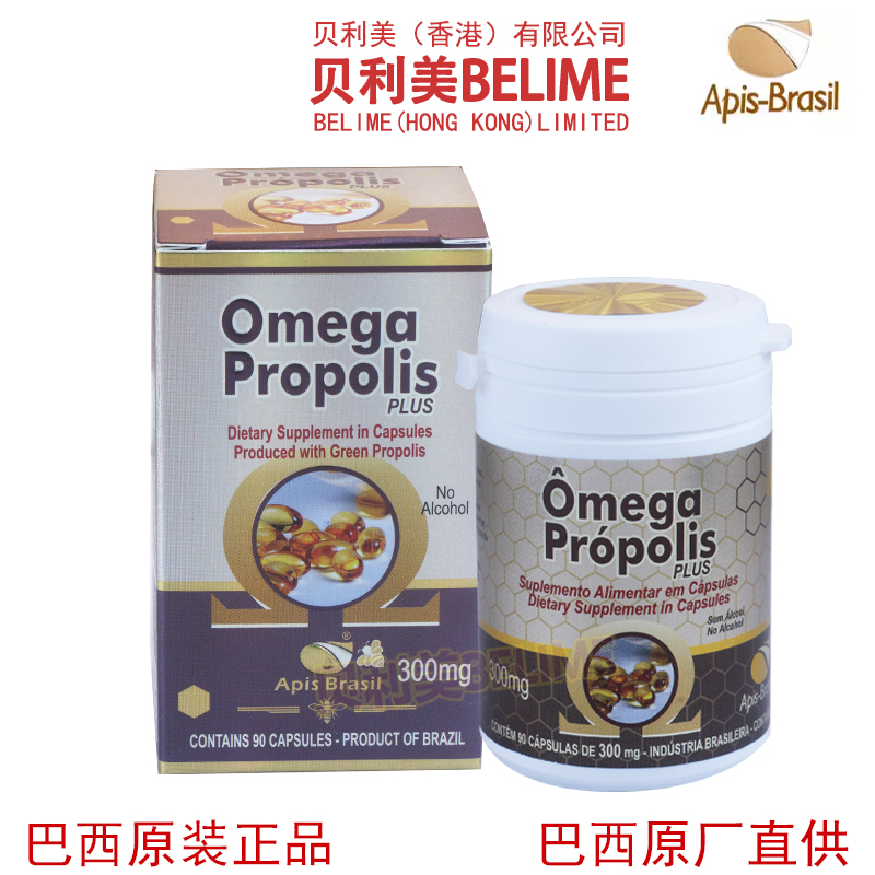 巴西原装亚碧斯欧米伽绿蜂胶胶囊