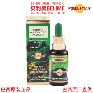 贝利美蜂胶巴西原装 高品质POLENECTAR40无酒精绿蜂胶液30毫升 正品