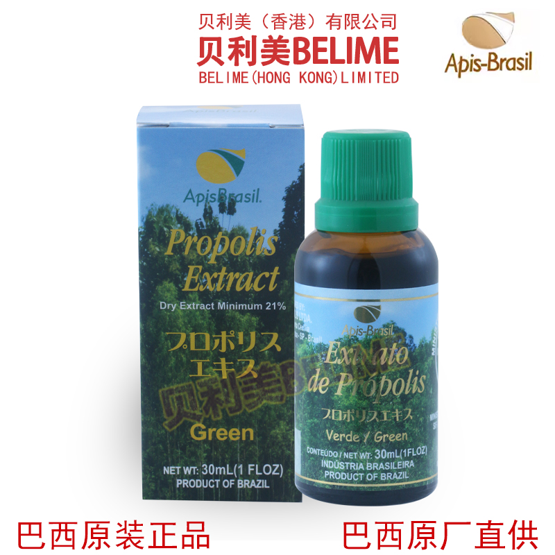 贝利美蜂胶 单瓶高端巴西ApisBrasil亚碧斯绿蜂胶滴剂原装进口