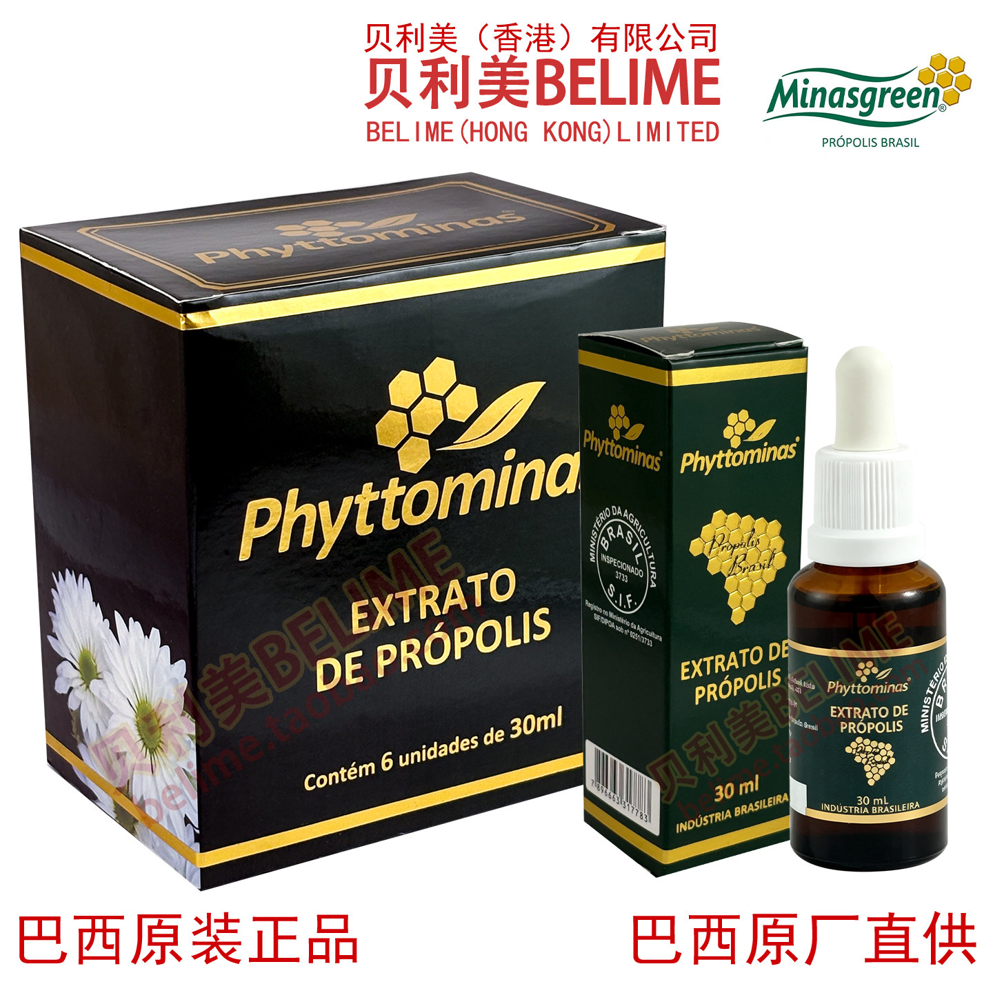 贝利美蜂胶 巴西米纳斯Minasgreen绿蜂胶滴剂高浓缩 巴西原装进口