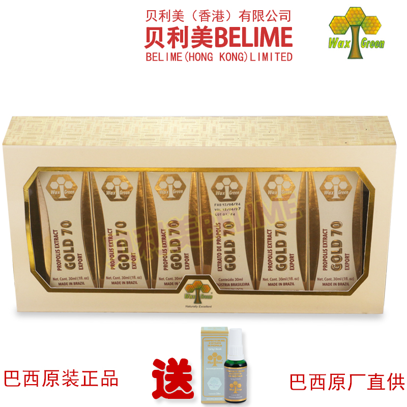 貝利美蜂膠高端有機濃縮原裝進口