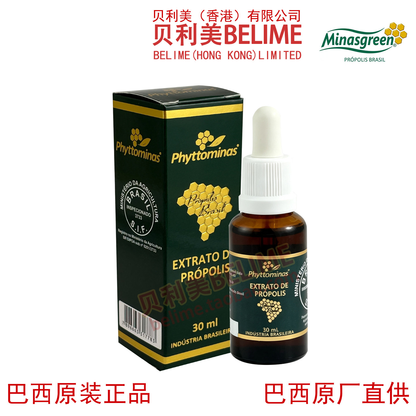 贝利美蜂胶 巴西米纳斯Minasgreen绿蜂胶滴剂高浓缩 巴西原装进口