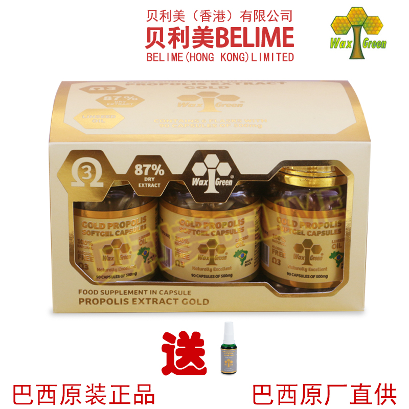 貝利美蜂膠高端有機濃縮原裝進口