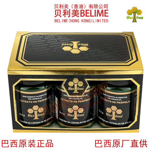 贝利美蜂胶高端有机浓缩原装进口