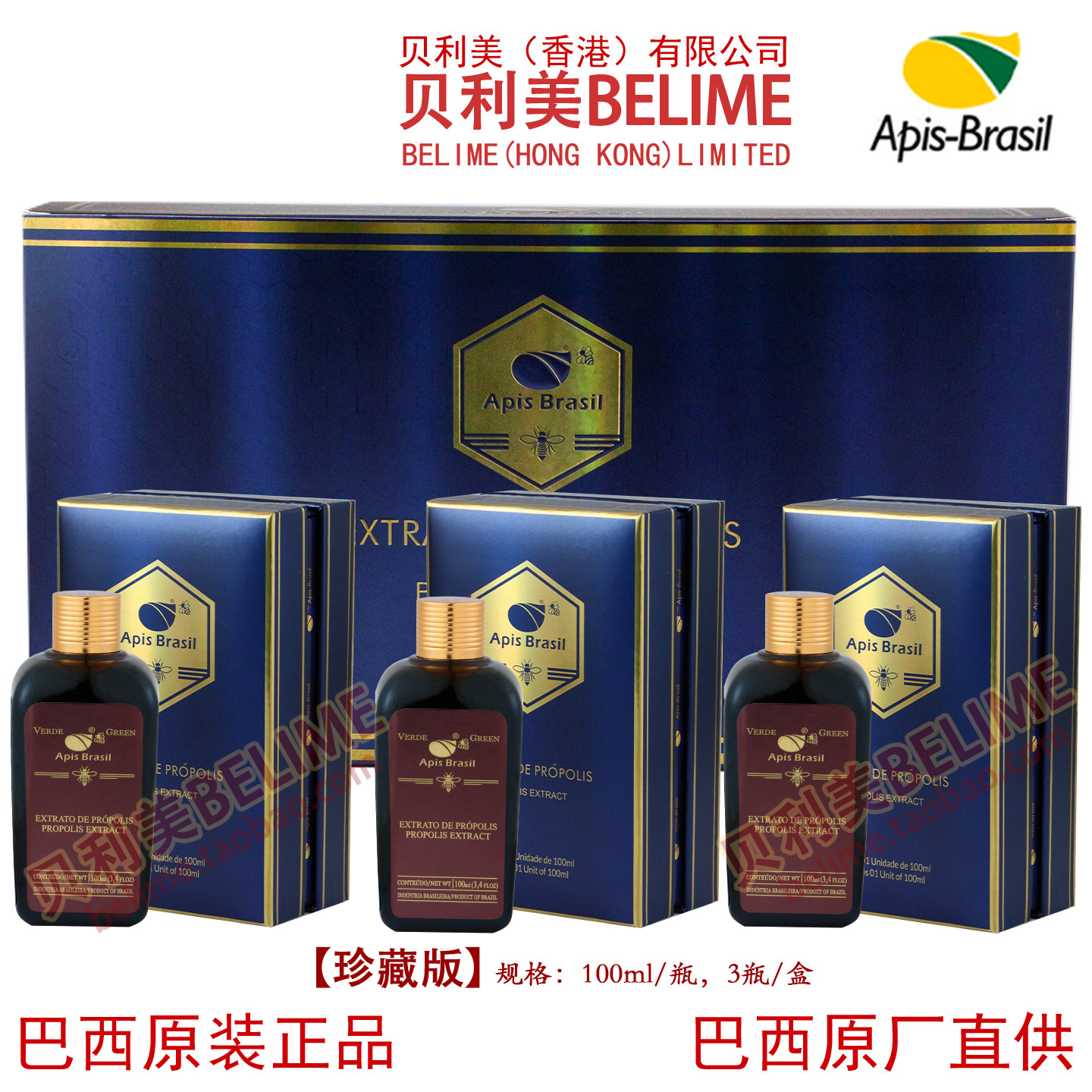 贝利美蜂胶 高端浓缩巴西ApisBrasil亚碧斯珍藏版蜂胶滴剂 3瓶/盒