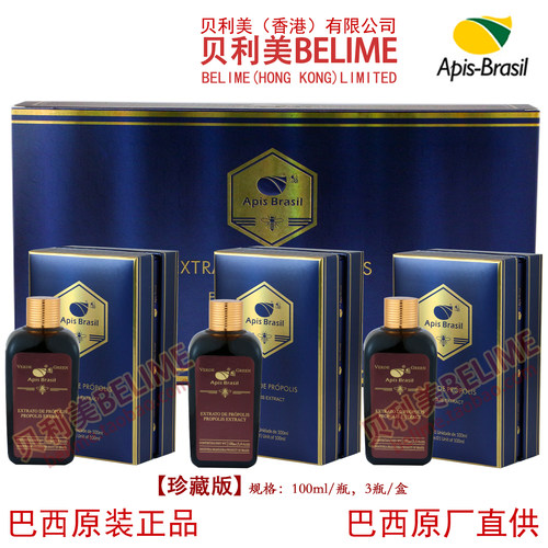 贝利美蜂胶高端有机浓缩原装进口