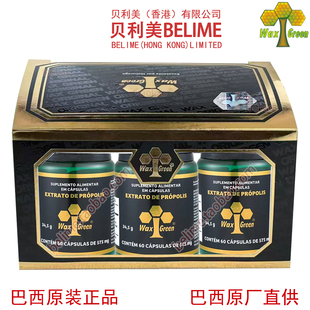 6瓶 巴西WaxGreen61号唯绿85%绿蜂胶软胶囊 盒 高端高浓缩 贝利美