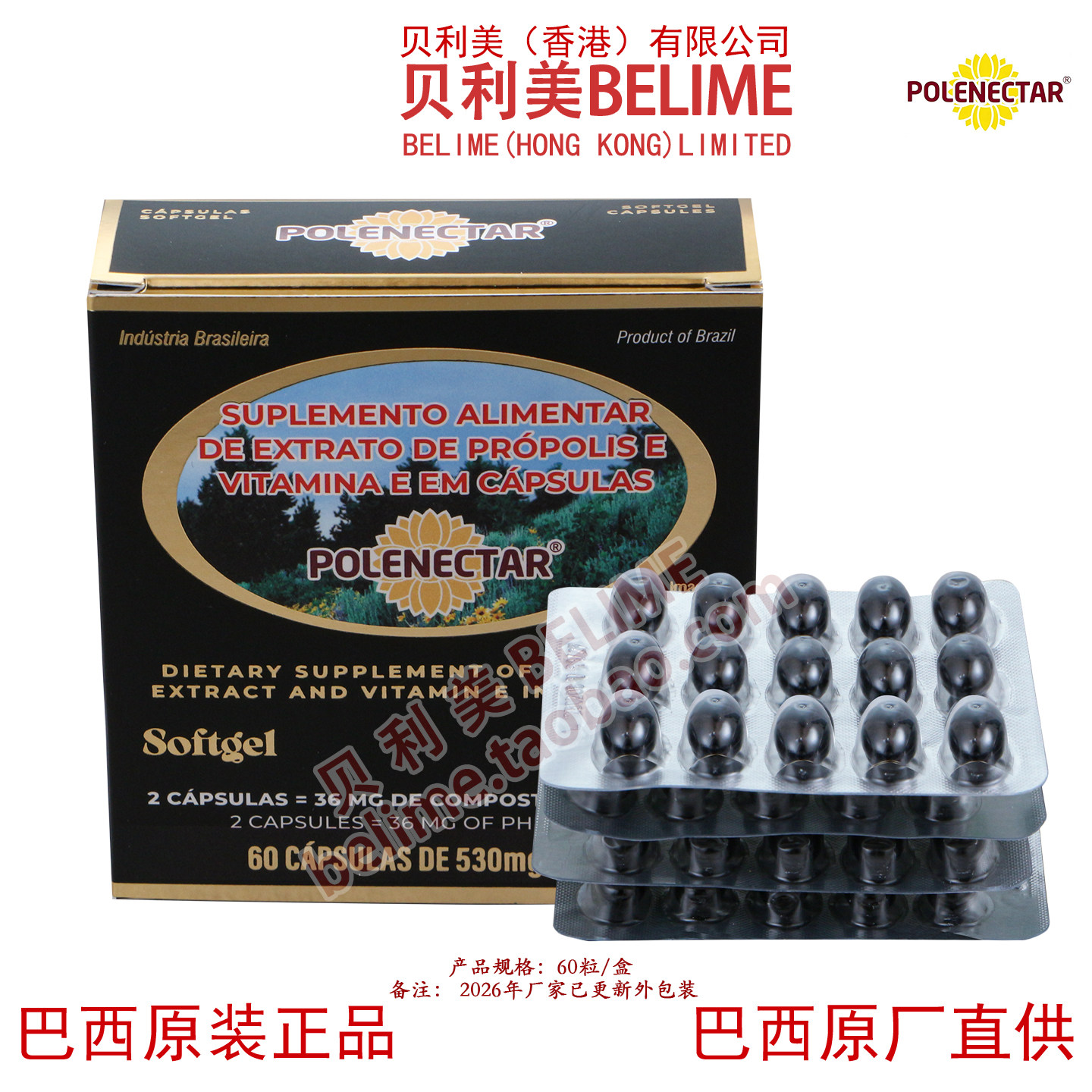 贝利美蜂胶 高端 巴西POLENECTAR绿蜂胶软胶囊 60粒 巴西原装进口