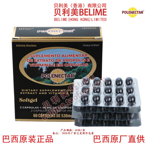 贝利美蜂胶高端有机浓缩原装进口