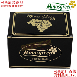 浓度85% 整盒6瓶 巴西原装米纳斯Minasgreen85精华绿蜂胶软胶囊