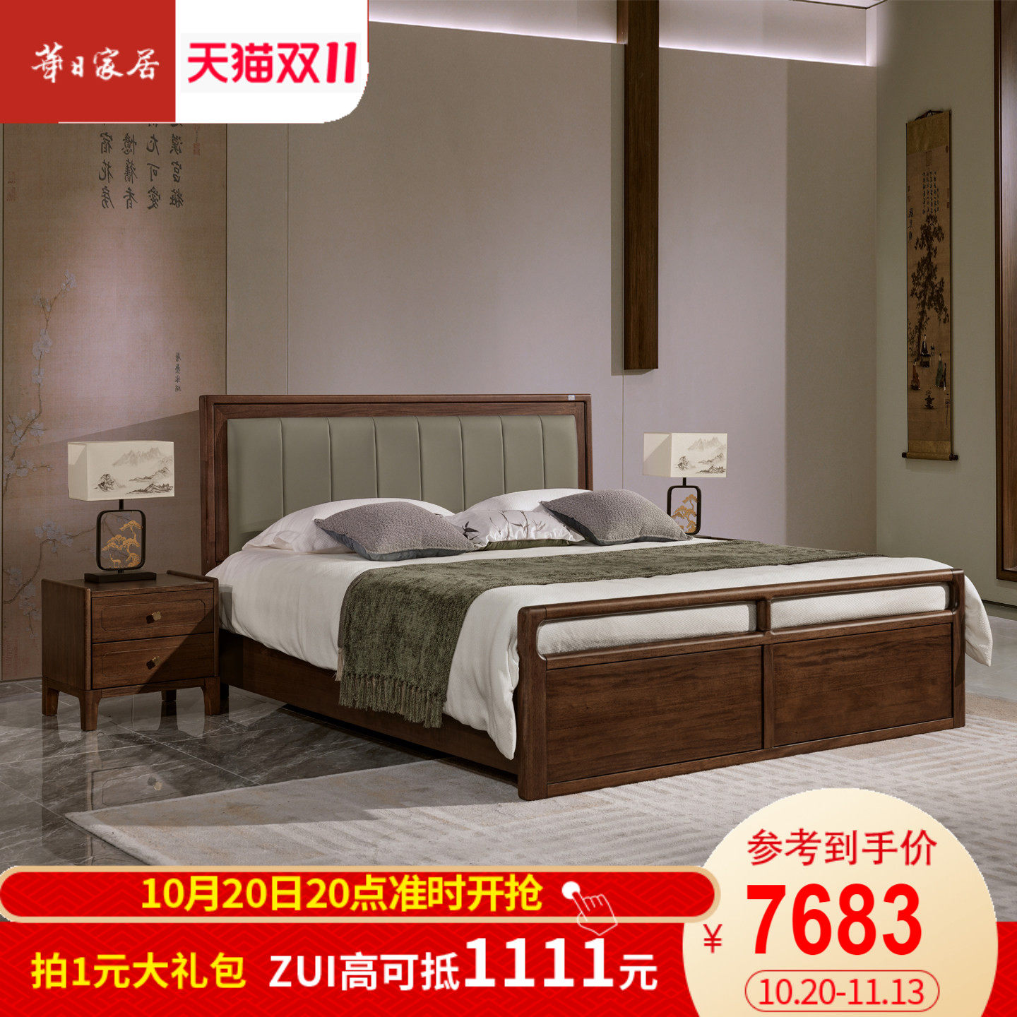 华日家居现代简约实木双人床1.8/1.5m 大床婚床宋氏卧室家具
