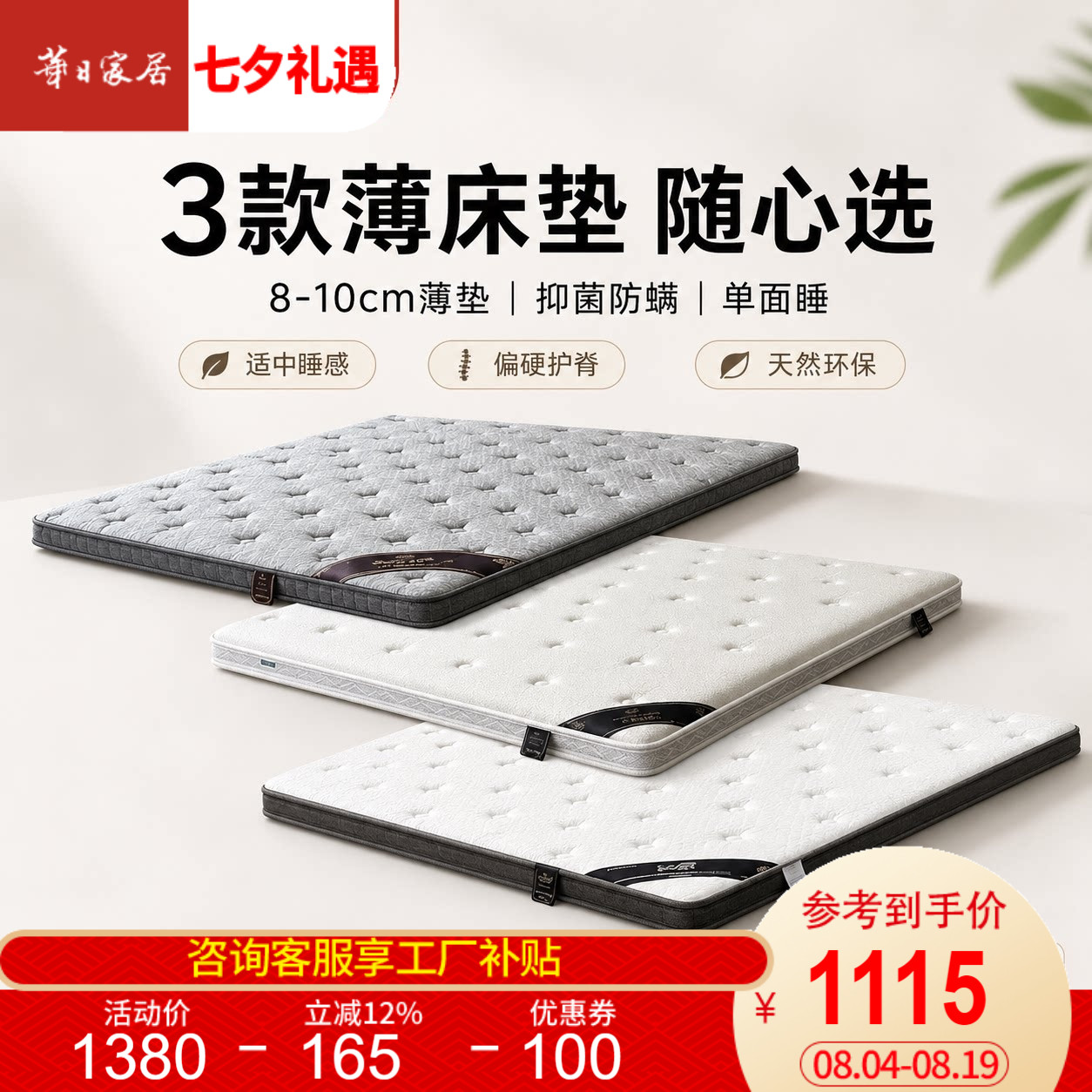 华日家居抑菌天然无胶海绵床垫软硬适中护脊单面睡
