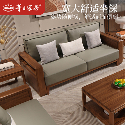 华日家居新中式乌金木实木沙发