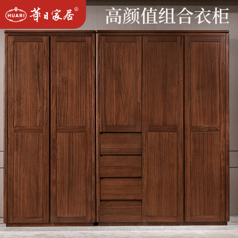 华日家居新中式乌金木四门实木衣柜衣橱储物大衣柜两门三门衣柜