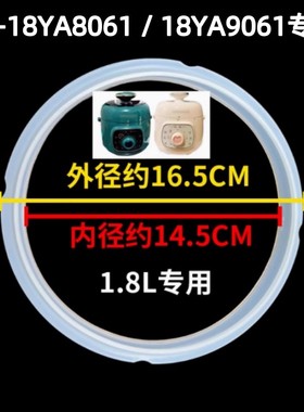 适用SY-18YA8061胶圈苏泊尔电压力锅SY-18YA9061密封圈1.8L升皮圈