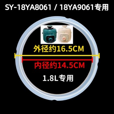 适用SY-18YA8061胶圈苏泊尔电压力锅SY-18YA9061密封圈1.8L升皮圈