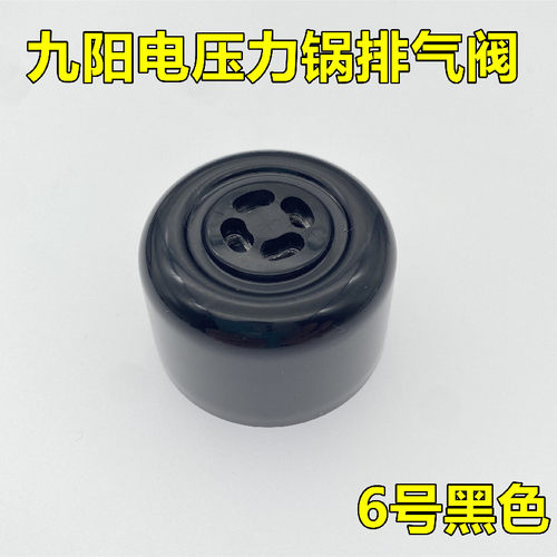 九阳电压力锅排气阀限压阀