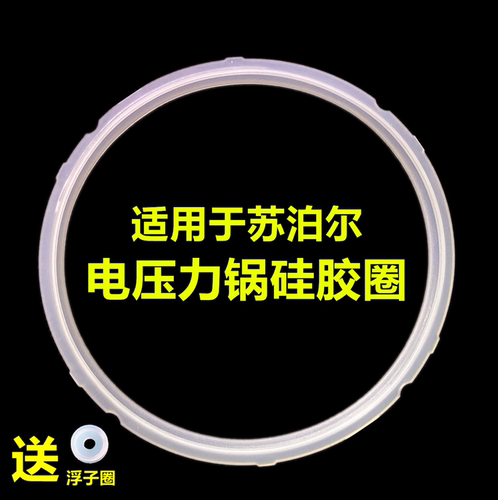 适用苏泊尔电压力锅密封圈配件