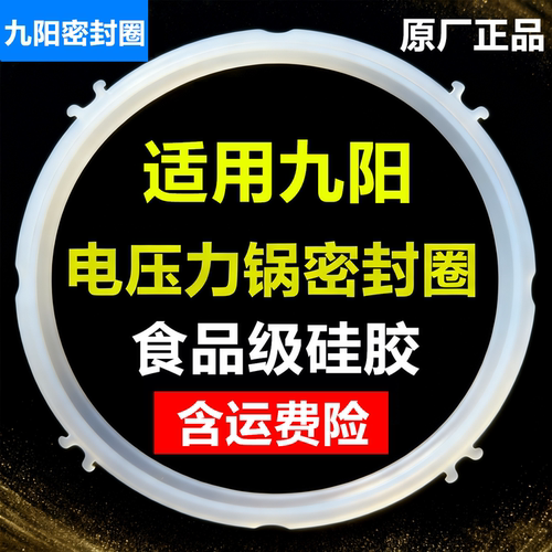 九阳电压力锅密封圈5L6L适用配件